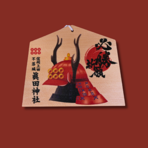 Ema -Sanada Shrine 眞田神社