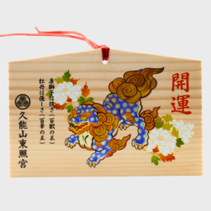 EMA du sanctuaire de Kunōzan Tōshōgū 久能山東照宮