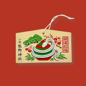 Ema serpent du sanctuaire ‎⁨Kumano-jinja