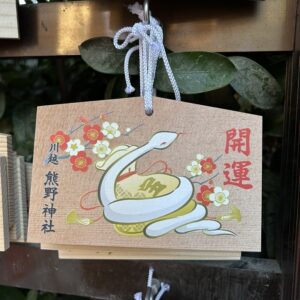 Ema serpent du sanctuaire ‎⁨Kumano-jinja