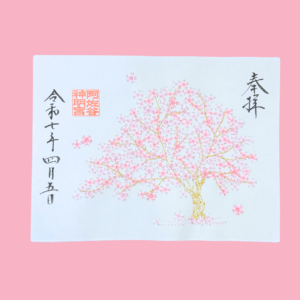 Goshuin brodé sakura du sanctuaire Shinmeigu - Edition limitée.