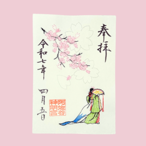 Goshuin brodé sakura du sanctuaire Shinmeigu – Edition limitée.