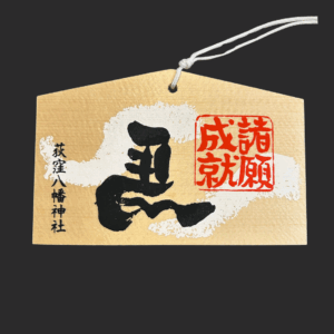 Ema pour la réussite - Suginami Tokyo
