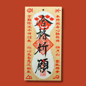 O-Fuda en bois du temple Unrinji - Yamaguchi