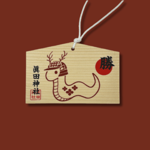 Ema serpent casqué du sanctuaire Sanada Shrine 眞田神社