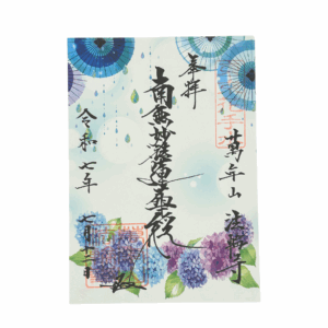 Goshuin du Temple Horin – Edition limitée.