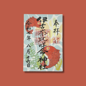 Goshuin du sanctuaire 伊古奈比咩命神社 拝受所, Shizuoka.