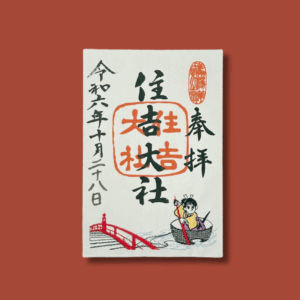 Goshuin brodé du sanctuaire Sumiyoshi-taisha, Osaka.