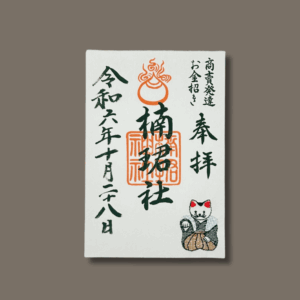 Goshuin brodé du sanctuaire Sumiyoshi-taisha, Osaka.