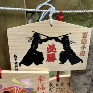 EMA Kendo du sanctuaire Takachiho - Miyazaki