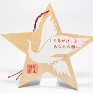 Ema cygne en forme d'étoile de Fukuoka.