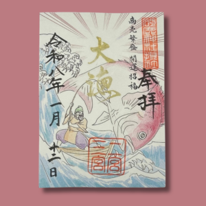 Goshuin Ebisu en papier du Sanctuaire Toka Satomiya -