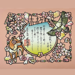 LARGE Goshuin Shiba et Mejiro découpé, Kantsuji, Tokyo