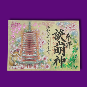 Goshuin pagode Tanzan Jinja