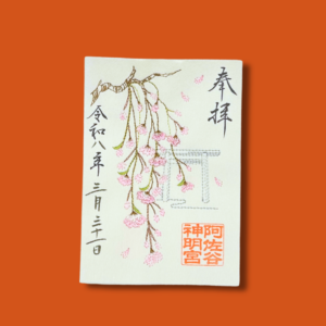 Goshuin Brodé Torii et sakura